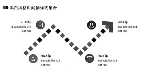黑白风格时间轴样式集合PPT模板