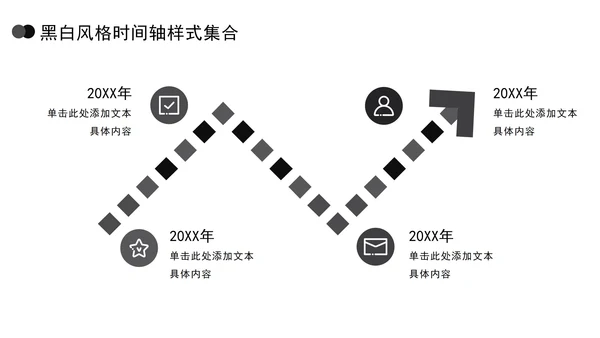 黑白风格时间轴样式集合PPT模板