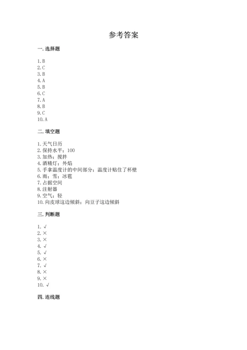 教科版三年级上册科学《期末测试卷》及答案【夺冠】.docx