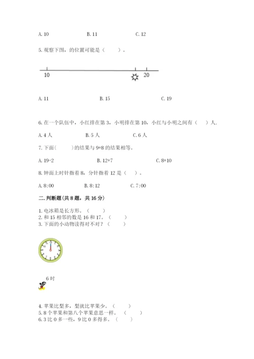 人教版一年级上册数学期末测试卷精品【预热题】.docx