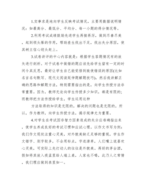 高三语文教学工作总结下学期.docx