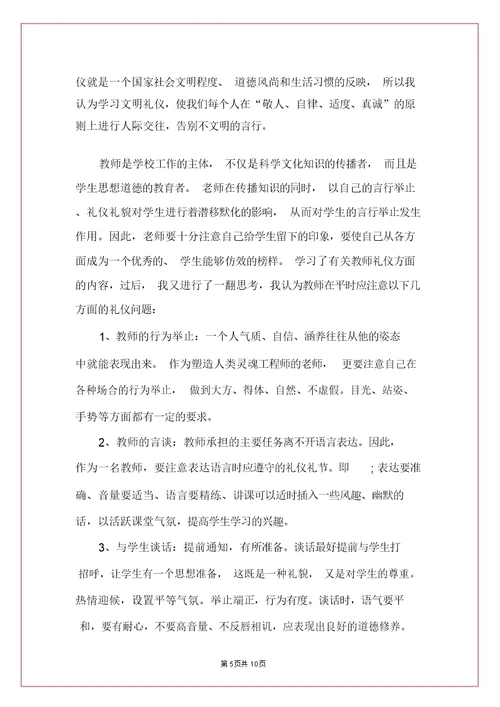 【实用】教师学习心得体会锦集7篇