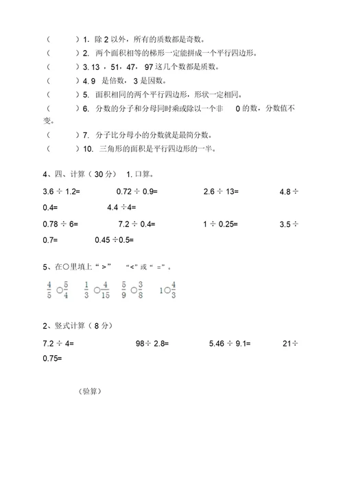 小学五年级数学上册期末测试卷共10套(精选真题)