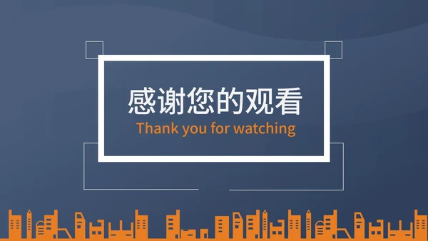 蓝灰色商务风都市剪影品牌营销推广PPT模板