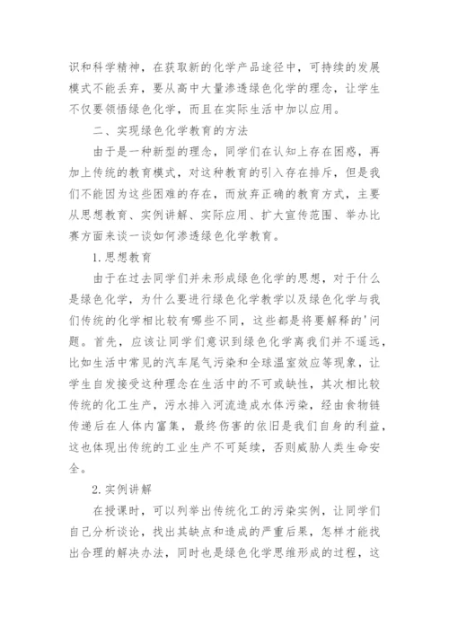 绿色化学论文精编.docx