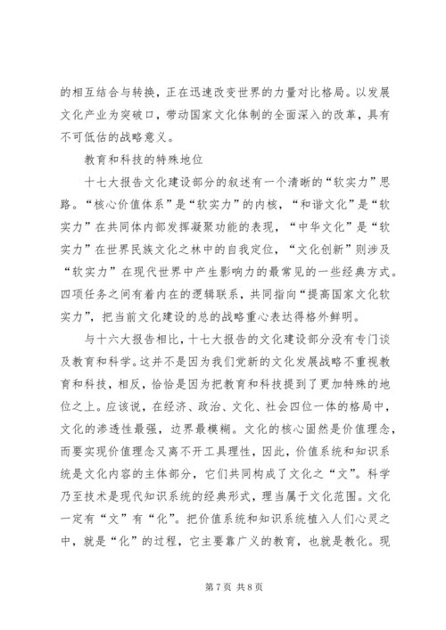 学习十七大报告提升国家软实力的文化战略新思路.docx