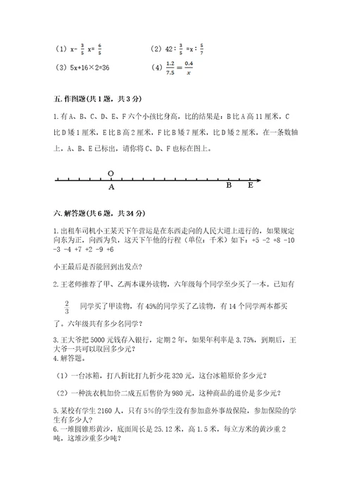 六年级下册数学期末测试卷附参考答案突破训练