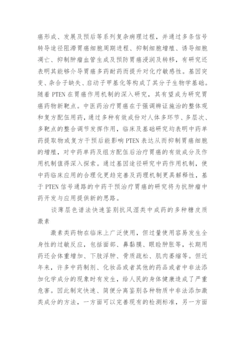 关于医学论文相关的范文锦集.docx