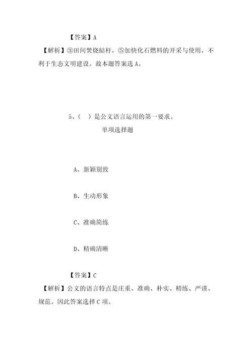 事业单位招聘考试复习资料日照莒县规划技术服务中心2019年招聘人员试题及答案解析