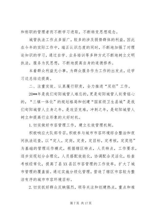 城管工作思想汇报四篇.docx