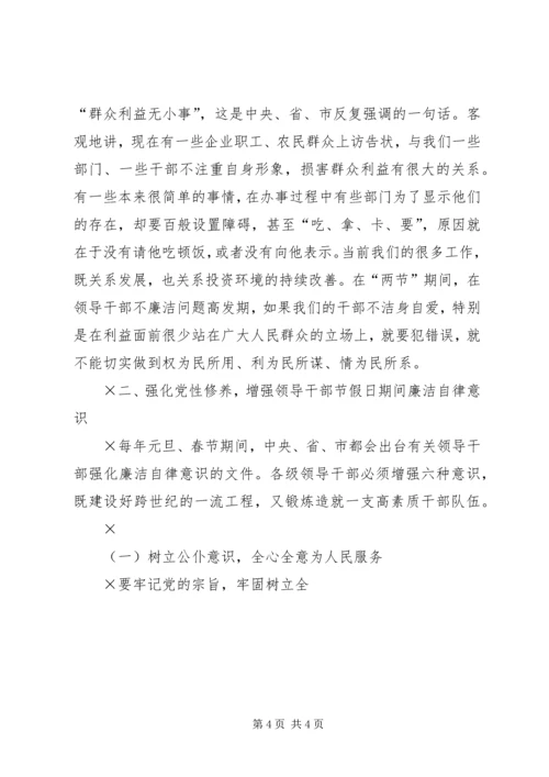 市委书记在“元旦春节”期间加强党风廉政建设工作的讲话 (3).docx