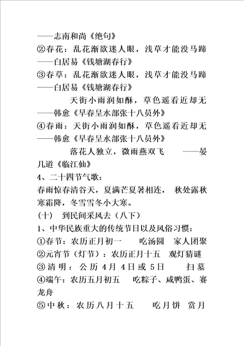 张静中学语文之中考教材中的综合性学习