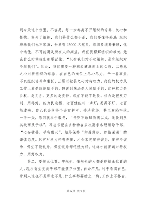 学习“守纪律、讲规矩”心得体会_1 (2).docx