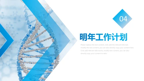 基因生物化学医疗医学DNA学术研究PPT