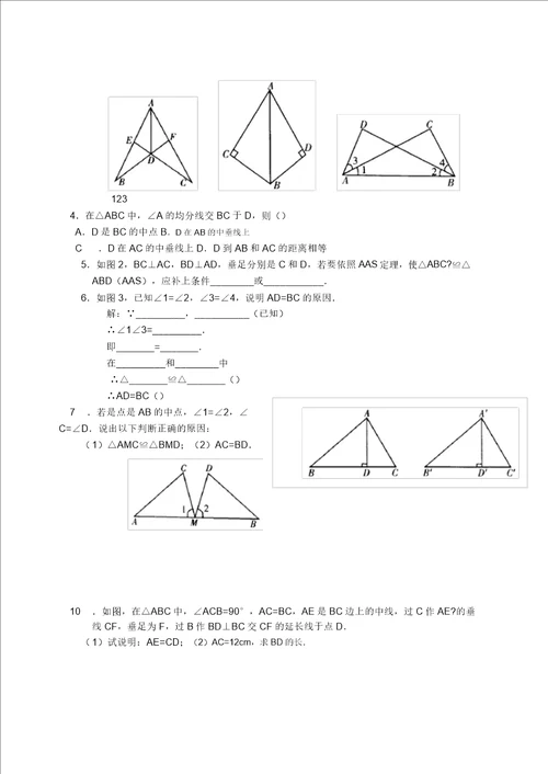 七年级数学下：1.5三角形全等的条件3同步练习浙教版