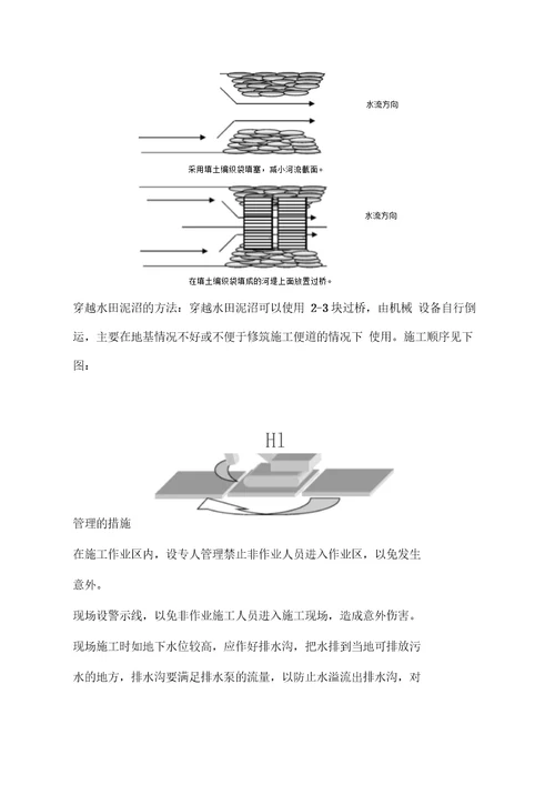 长输管道河流穿越施工方案