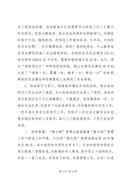 城管局工作汇报材料.docx