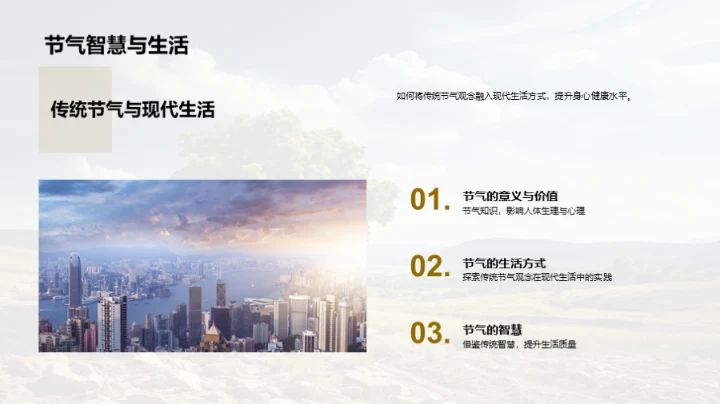 夏至：自然与健康