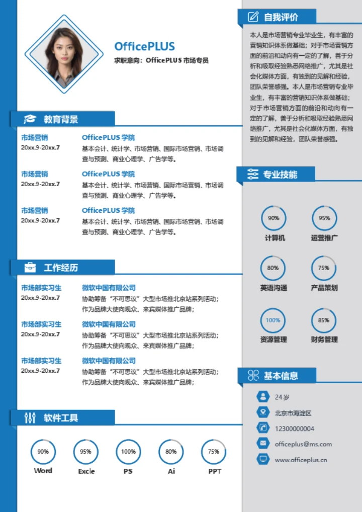 教育课程设计师简历模板