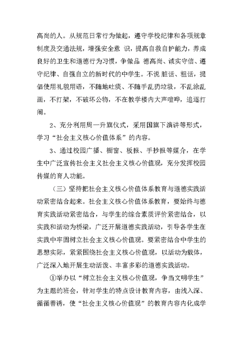 社会主义核心价值观的学习计划
