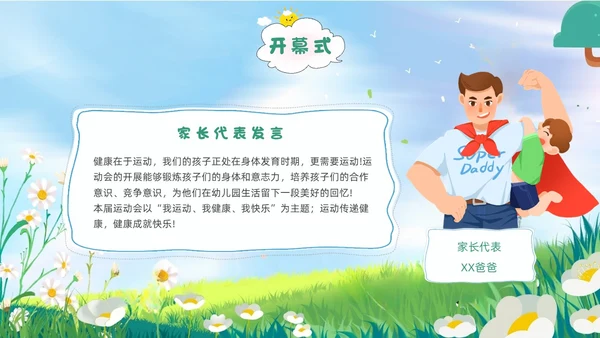 绿色插画风亲子运动会亲子趣味活动PPT模板