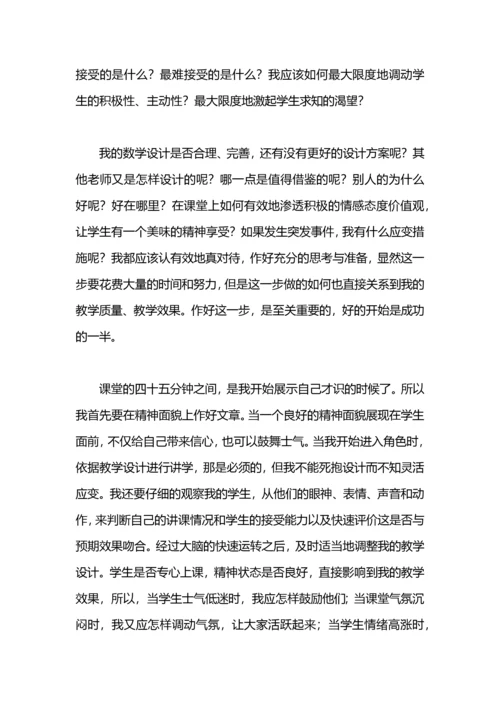 教师读书心得体会：《给教师的建议》.docx