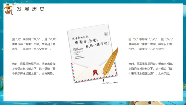 感恩父亲，父亲节通用PPT模板