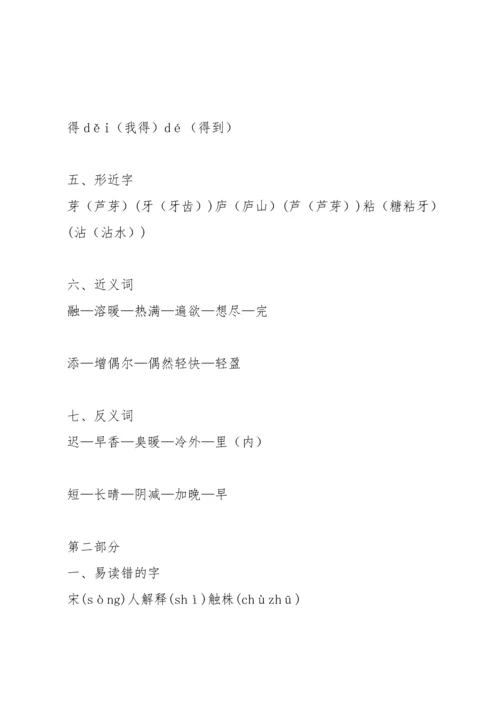 部编版三年级上册1.docx