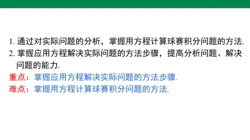人教版七年级上册5.3 实际问题与一元一次方程第3课时  课件（共20张PPT）