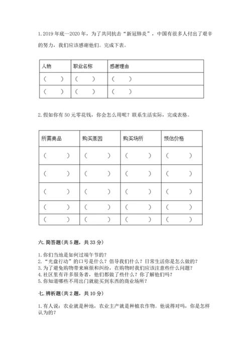 2023部编版四年级下册道德与法治期末测试卷附答案（综合题）.docx