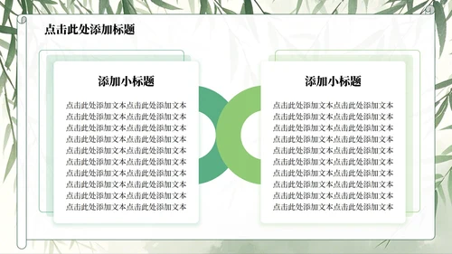 绿色水墨中国风日行一善主题班会PPT模板