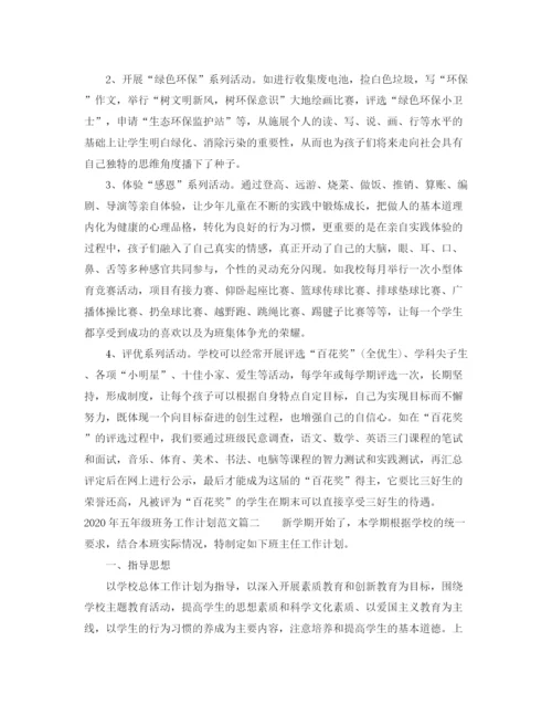 精编之怎么写年五年级班务工作计划范文.docx