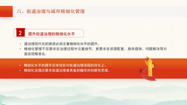 三中全会宣讲党课以全会精神为指引全面推动街道治理现代化PPT