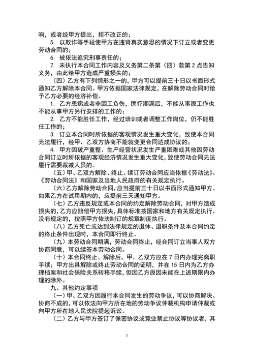 公司单位劳动合同书word文档模板