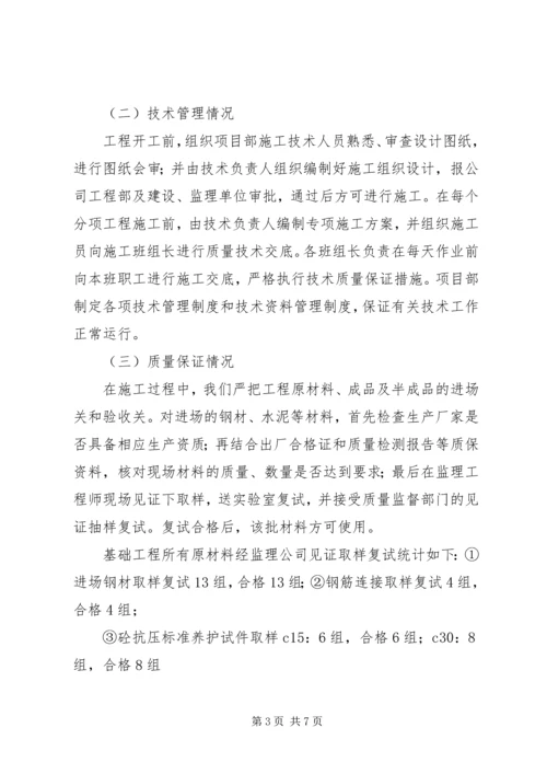 基础分部验收自评报告 (3).docx