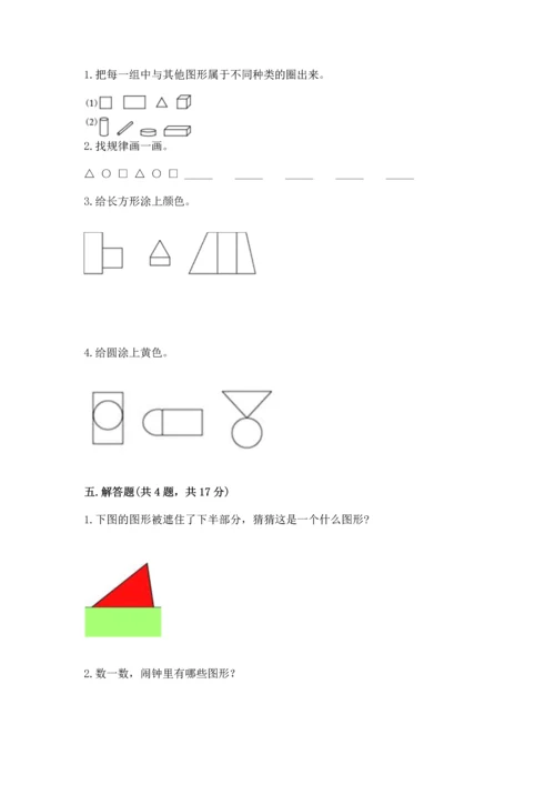 北京版一年级下册数学第五单元 认识图形 测试卷（word）.docx