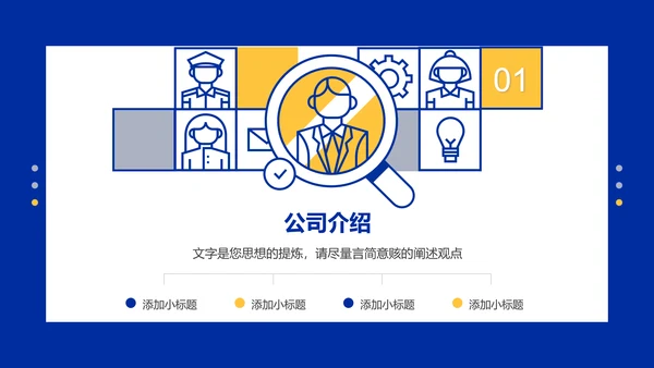 企业招聘会招贤纳士PPT模板