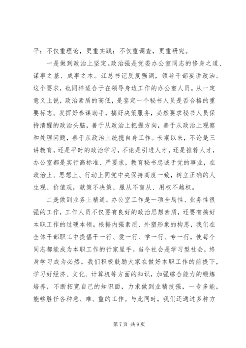 办公室工作交流大会发言材料 (3).docx