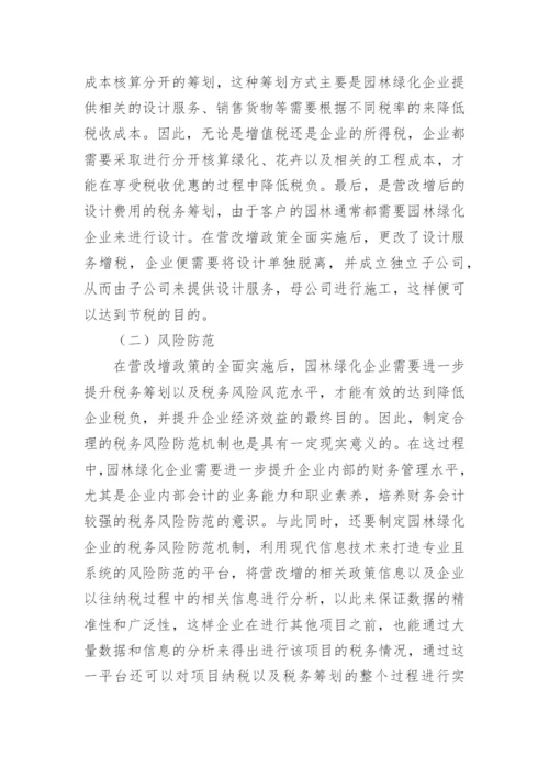 营改增论文最新精选.docx