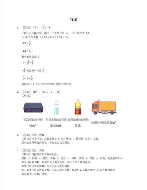 2022年浙江省杭州市下城区胜蓝实验学校五年级下学期期中数学试卷