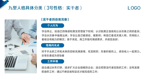 蓝色简约九型人格PPT模板宣传PPT动态PPT