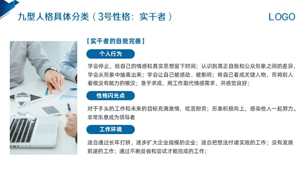 蓝色简约九型人格PPT模板宣传PPT动态PPT