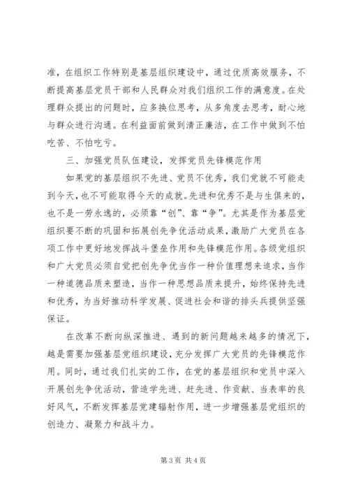 干部党员思想汇报20XX年：推进基层组织建设 (2).docx