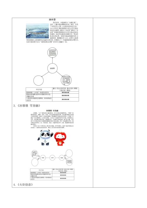 部编版语文三年级下册第三单元大单元整体教学设计21世纪