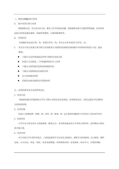 万科培训制度-40页.docx