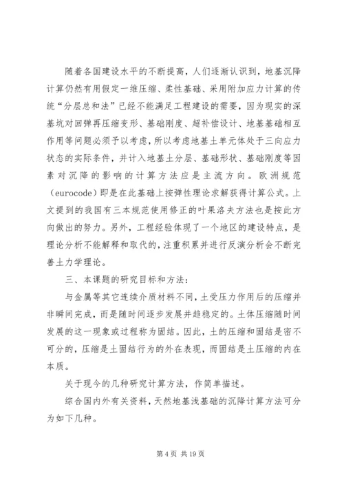 土力学调研报告.docx