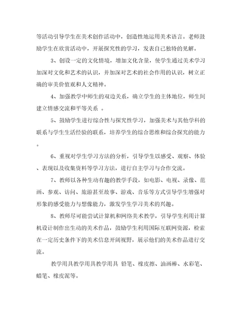 2023年幼儿园大班美术课教学计划下学期(5篇)