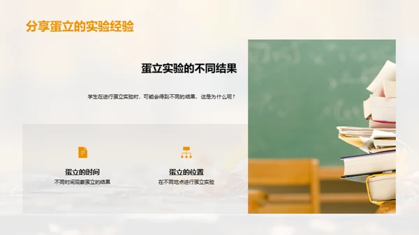 秋分奥秘与地理学