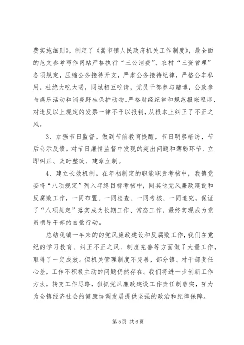 党员反腐倡廉工作总结.docx