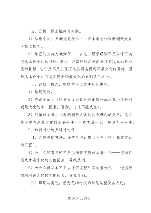 会计硕士论证有效性分析.docx